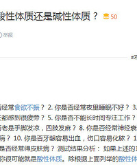 「你是酸性还是碱性体质?」,有人因为这个被罚了1.05亿……