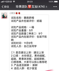 又一位美女获得免费试吃到货了。赣南脐橙,