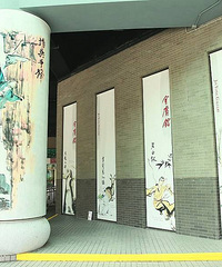金庸葬礼12日举行 殡仪馆摆满挽联
