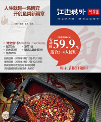 江边城外 烤鱼 只要59.9 超级实惠 喜欢的 直接扫码购