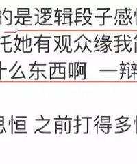 强吻男生还录像,霸凌同事致人骨折,奇葩说的网红被扒皮了