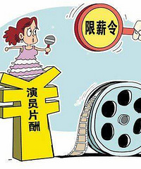 执行综艺限薪令 要严防“作弊”