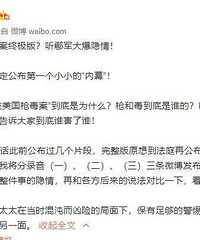 唐爽否认藏毒窃取美国科技情报 周立波回应:无耻狡