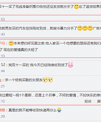 现在的爱情有多短?双11给男友买的东西还没送出已经成前任