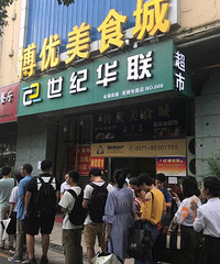 【旺铺出租转让】
