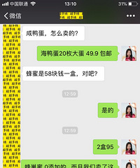 客户回购【海鸭蛋蜂巢蜜】?7?6?7?9?7?0元。之