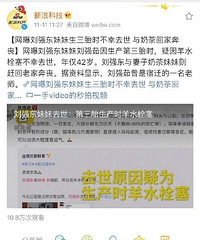 刘强东妹妹因“羊水栓塞”去世?羊水栓塞到底有多可怕!
