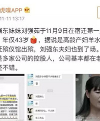 刘强东妹妹因“羊水栓塞”去世?羊水栓塞到底有多可怕!