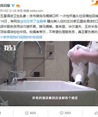 擦完马桶的浴巾擦漱口杯:酒店欠我们的健康,有多少?