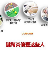 腱鞘炎吃什么好