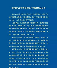 杭州网警:两人因涉嫌发布“打狗”谣言被查处