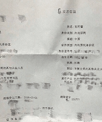 黄景瑜结婚登记证明疑似曝光 工作人员未回应