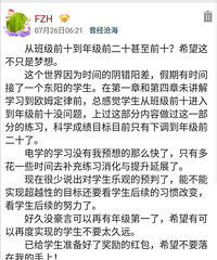 预言从班级前十到年级前十是不是夸夸其谈?