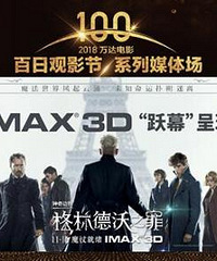 《神奇动物2》魔法场景升级 中国神兽惊喜出镜