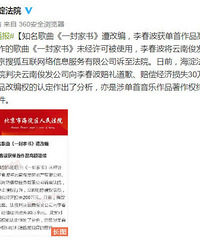 知名歌曲《一封家书》遭改编,李春波获单首作品30余万元赔偿