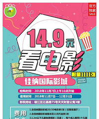 椒江佳纳影院14.9元/张,不限场次,任意电影