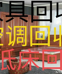 杭州二手家具空调回收13018906806