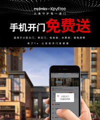 小区门禁设备免费活动,只收取安装的费用