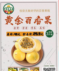 ?7?8【活动秒杀黄金百香果】今天感恩节,为了