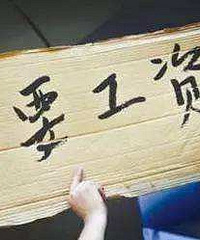 [����]������Ƿ���ʣ������Ǵ򹤵���ô�죿