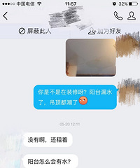 楼上的你房子租掉就能不管了?我家都漏了半年了啊!