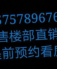 嘉兴唯一公积金贷款新盘,毛坯交付,有需要