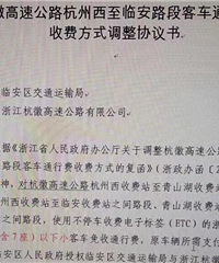 杭徽高速杭州西至临安免费?