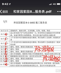 说是能除去98%的甲醛,结果大冬天的做完一个月还超标!