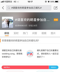 你会请自己喜欢的明星参加婚礼吗?