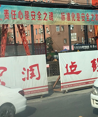 建设?迠设?杭州地铁工地门口的这个字有点意思