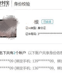 支付宝上莫名的被绑定别人的账户,真相让我愤怒!