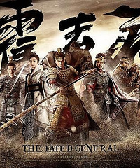 《霍去病》引争议 历史剧为何过不了历史粉这关?