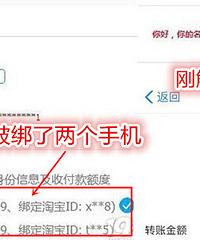 细思极恐!莫名被绑别人支付宝还被消费
