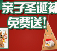 圣诞亲子袜免费送啦!包邮费!