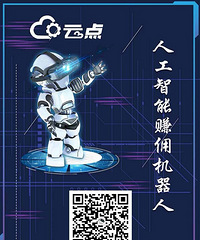 云点智能机器人招聘