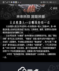 云点智能机器人招聘