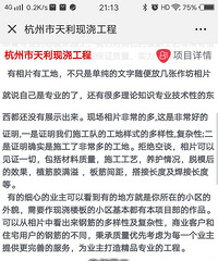 杭州装修 施工 现浇