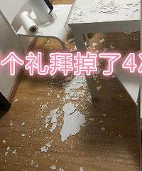自如我是在用生命住你家房子啊!
