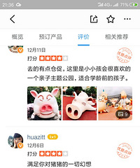海盐猪猪星球乐园