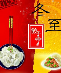 冬至为什么要吃饺子?冬至有什么习俗?