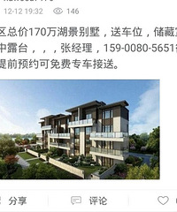 南湖区总价170万湖景别墅,送车位,储藏室,送空中露台,,,
