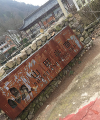 临安山田半亩民宿试睡报告
