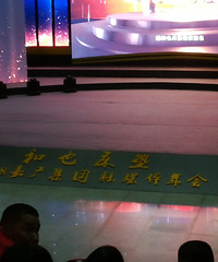 嘉广集团融媒体年会