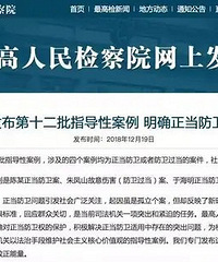 别人拿刀砍你时,你可以无限反击!最高检明