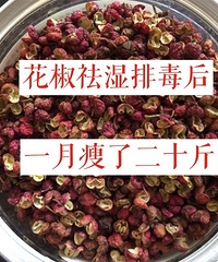 花椒祛湿气,一月能瘦20斤
