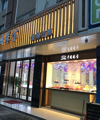 南湖区纯沿街商铺,步行街,均价15000