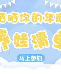 晒年度养娃清单,送谷雨游戏桌