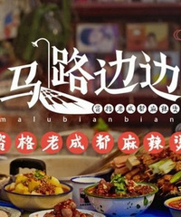 马路边边标志套餐,吃到扶墙走!