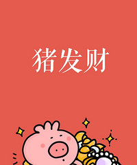 猪年猪壁纸