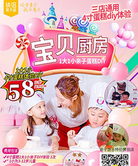 58元亲子DIY | 杭州宝贝厨房4寸蛋糕diy体验